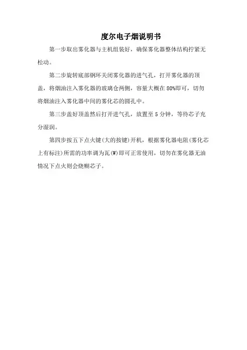 度尔电子烟说明书