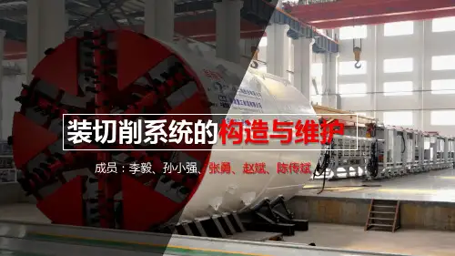 盾构构造盾构刀具工作原理