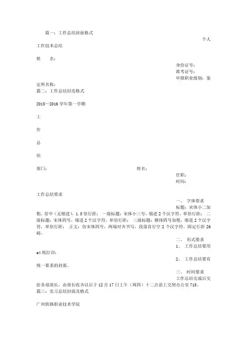 总结封皮格式