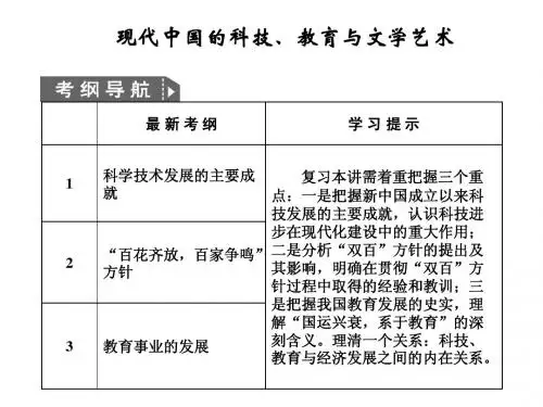 现代中国的科技、教育与文学艺术