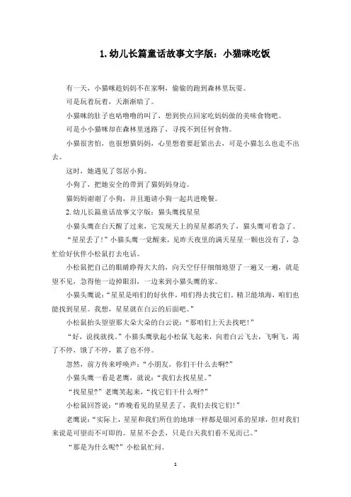 幼儿长篇童话故事文字版(5篇)(最新)