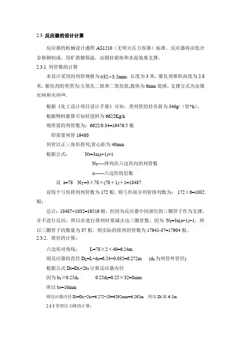 反应器设计毕业设计(论文)