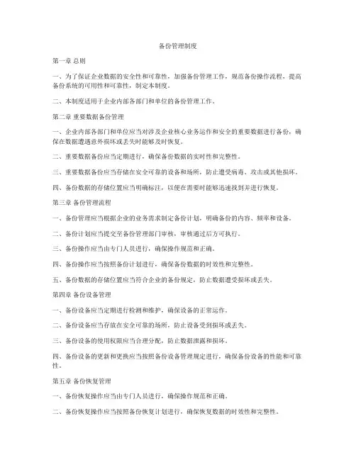 备份管理制度