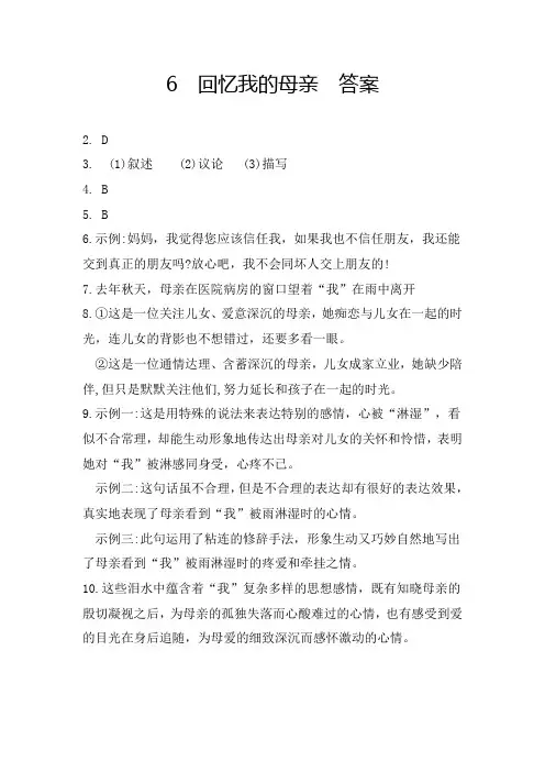 6  回忆我的母亲  答案