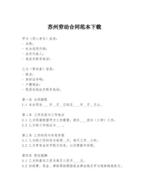 苏州劳动合同范本下载