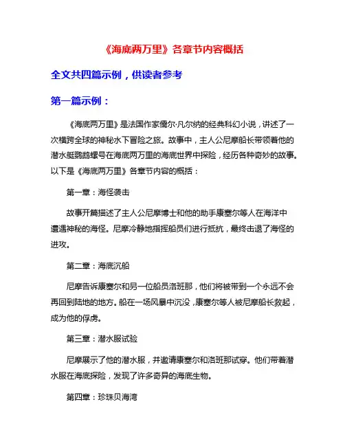 《海底两万里》各章节内容概括