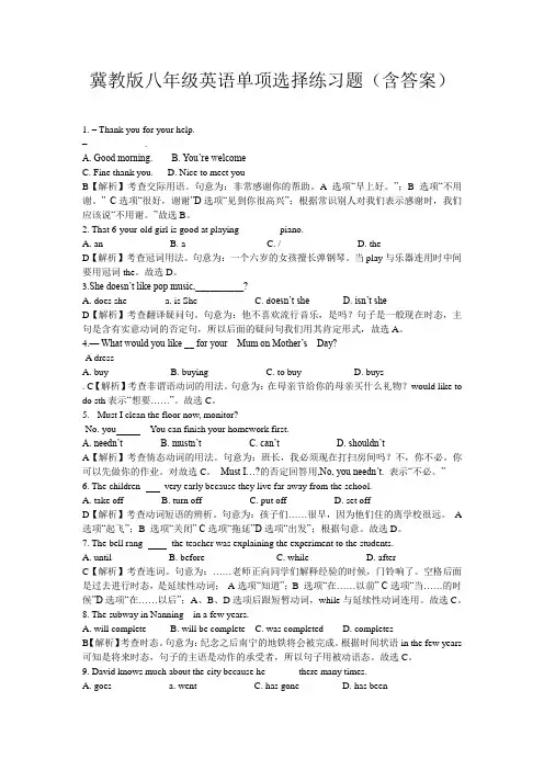 冀教版八年级英语单项选择练习题(含答案)