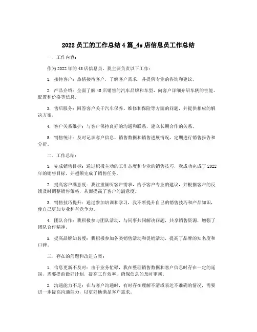 2022员工的工作总结4篇_4s店信息员工作总结