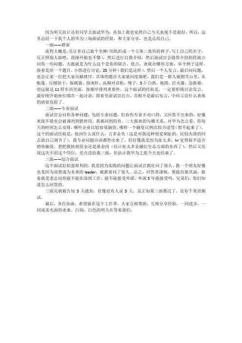 华为财经面试总结