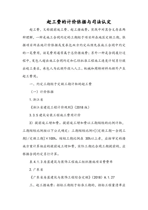 赶工费的计价依据与司法认定