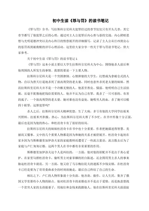 初中生读《罪与罚》的读书笔记