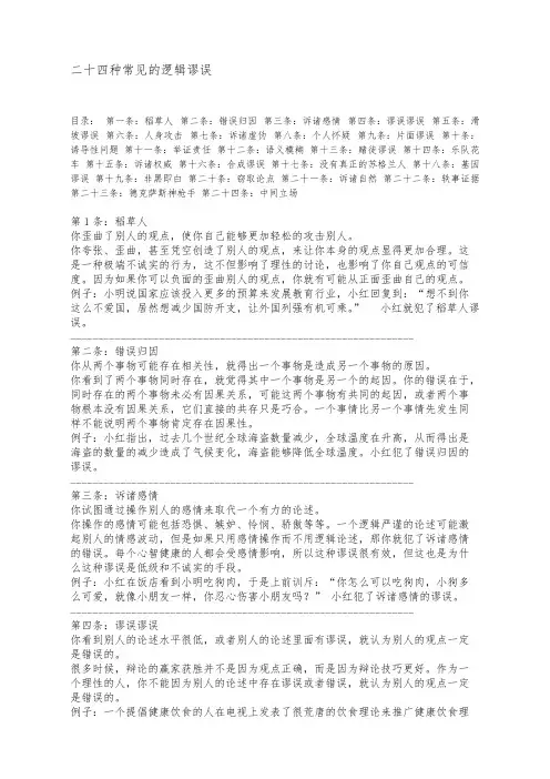 二十四种常见的逻辑谬误