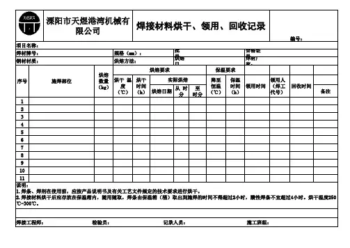 焊材烘焙记录表