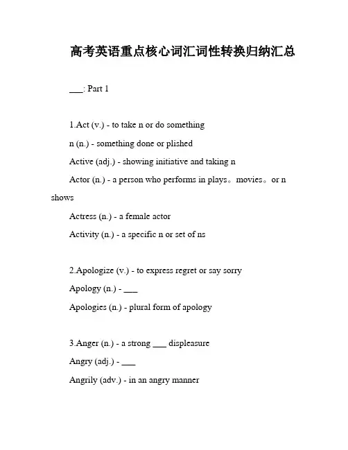 高考英语重点核心词汇词性转换归纳汇总