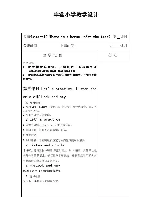 科普版五年级上册第十课教案