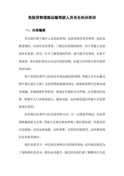 危险货物道路运输驾驶人员安全知识培训