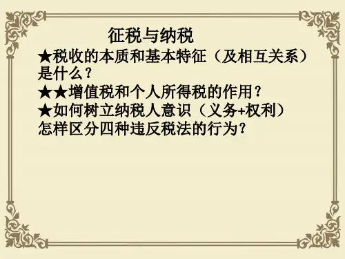 人教版高中政治必修一课件：9.1 市场配置资源(共37张PPT)