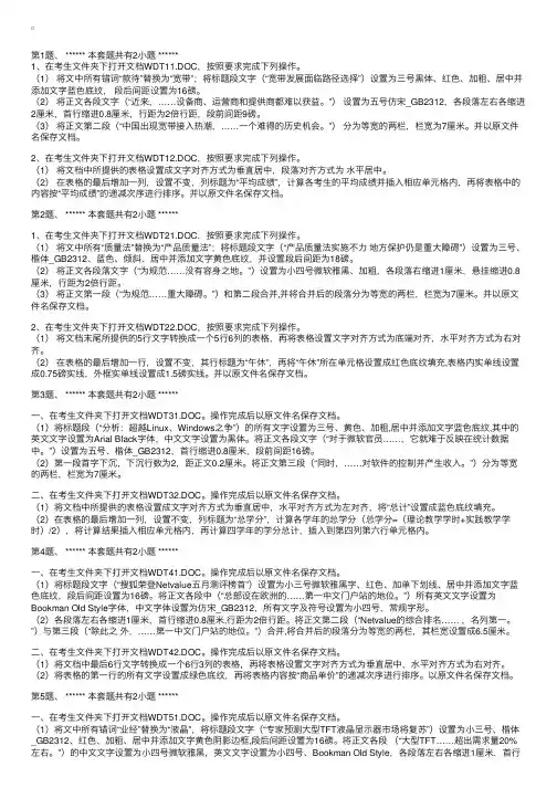 2017年计算机等级考试一级上机Word练习试题及答案1