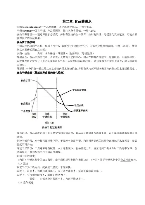 食品工艺学复习要点