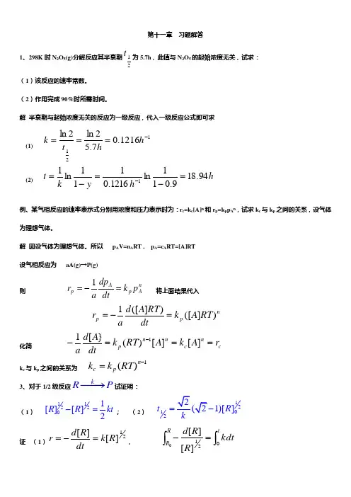 第十一章 动力学(一)习题解答