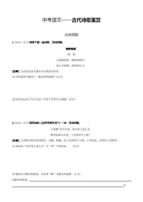 中考语文——古代诗歌鉴赏(有答案)