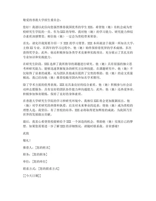 港大邮寄材料推荐信模板