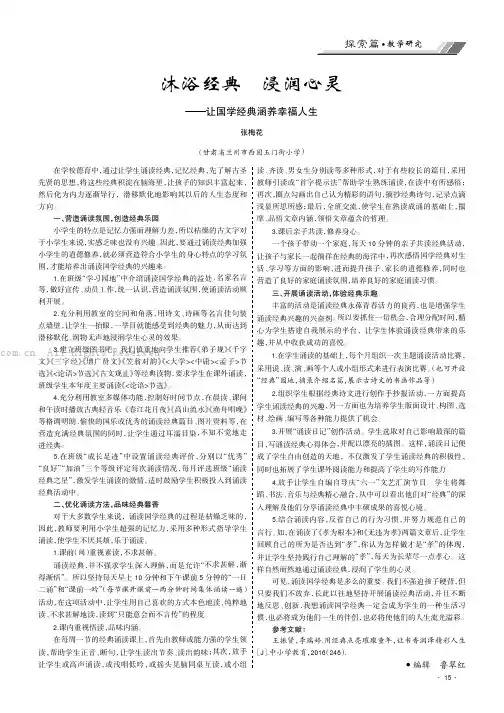 沐浴经典浸润心灵———让国学经典涵养幸福人生