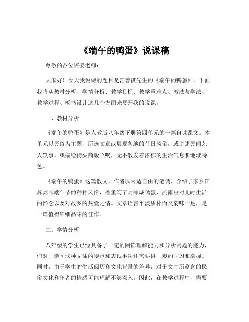 《端午的鸭蛋》说课稿