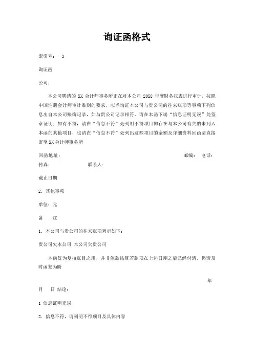 询证函格式