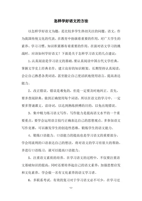怎样学好语文的方法