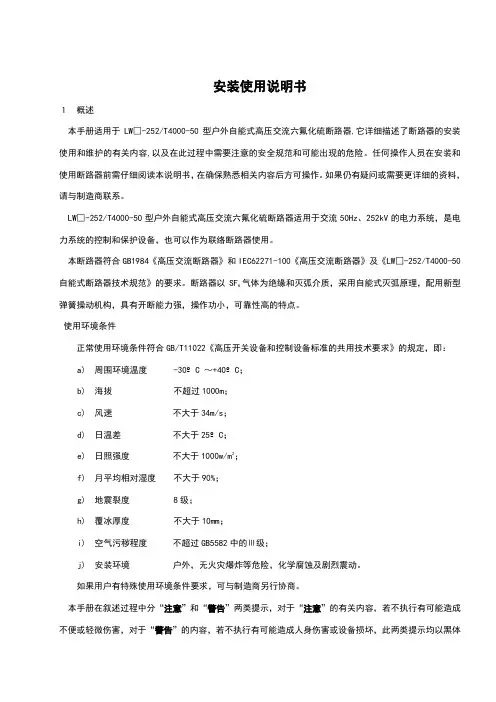 LW58-252安装使用说明书