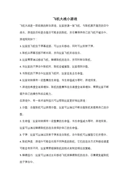 飞机大战小游戏