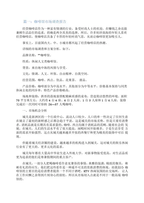 中小城市咖啡馆市场调查报告