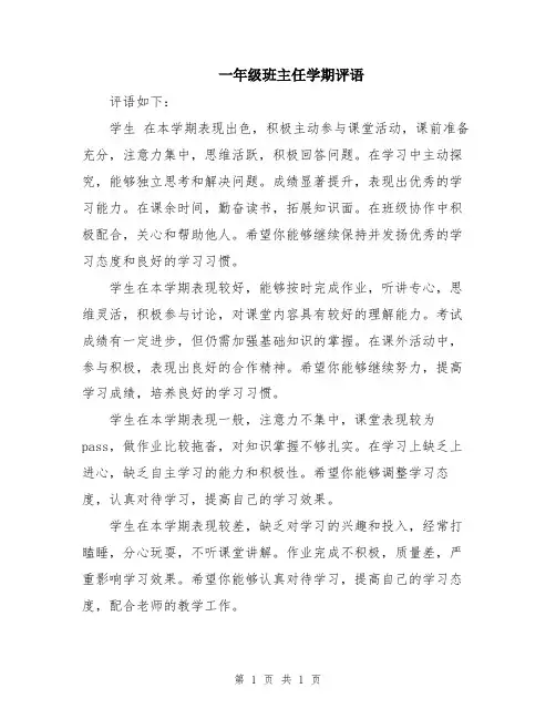 一年级班主任学期评语