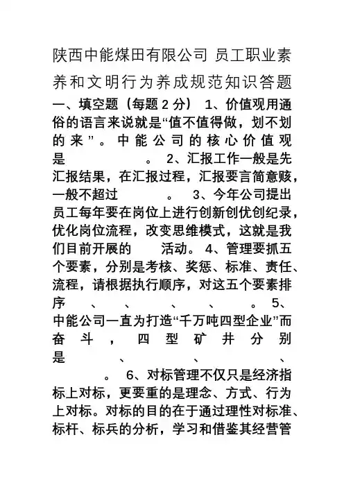 《员工职业素养和文明行为养成规范》知识答题