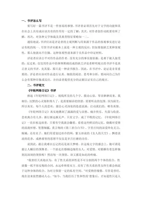 书评怎么写