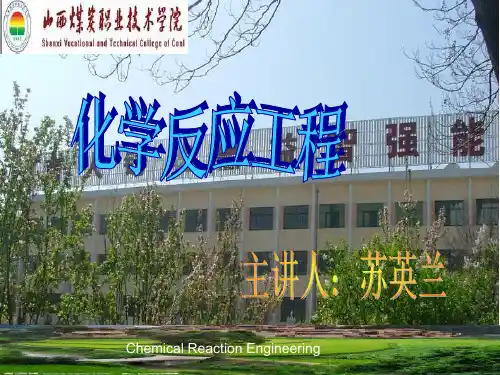 化学反应工程的分类