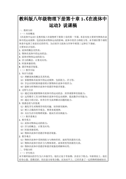教科版八年级物理下册第十章1、《在流体中运动》说课稿