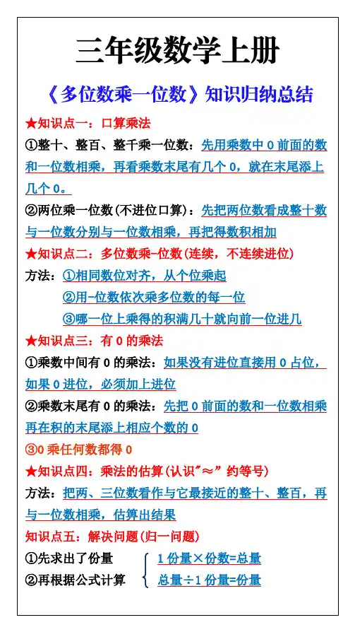 三年级数学上册多位数乘一位数知识总结归纳