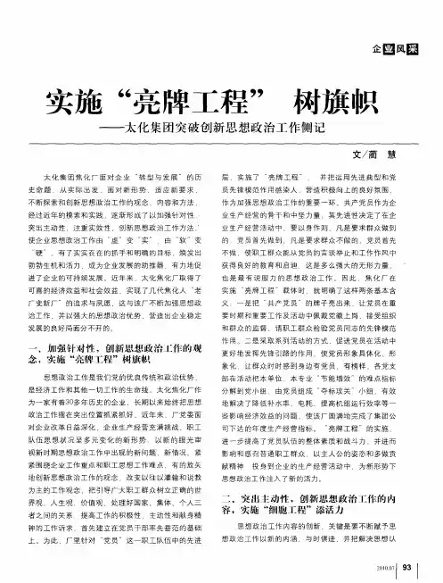实施“亮牌工程”树旗帜——太化集团突破创新思想政治工作侧记