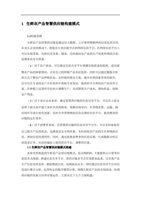 农产品智慧供应链5