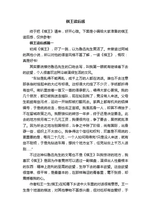 棋王读后感