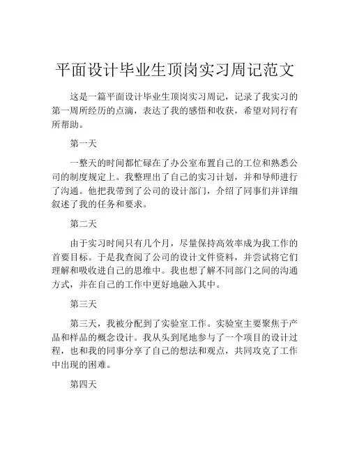 平面设计毕业生顶岗实习周记范文