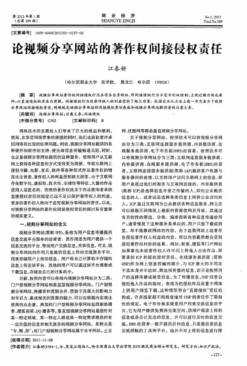 论视频分享网站的著作权间接侵权责任