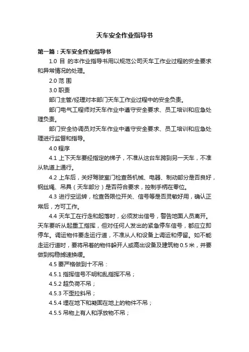 天车安全作业指导书