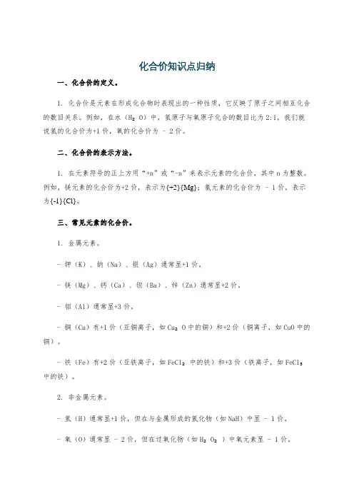 化合价知识点归纳
