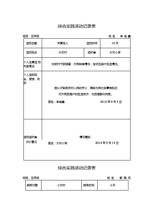综合实践活动记录表格模板