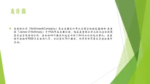 麦肯锡思维