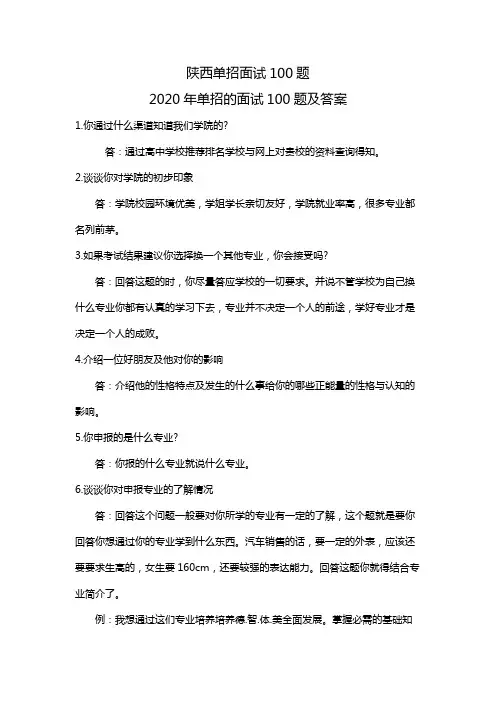陕西单招面试100题