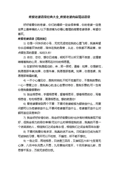 疼爱老婆语录经典大全_疼爱老婆肉麻情话语录